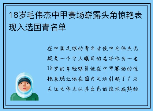 18岁毛伟杰中甲赛场崭露头角惊艳表现入选国青名单