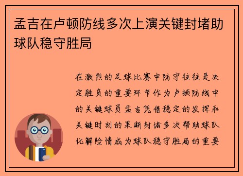 孟吉在卢顿防线多次上演关键封堵助球队稳守胜局