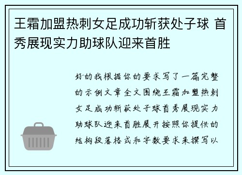 王霜加盟热刺女足成功斩获处子球 首秀展现实力助球队迎来首胜
