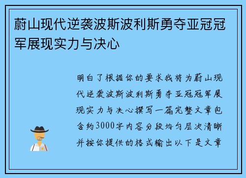 蔚山现代逆袭波斯波利斯勇夺亚冠冠军展现实力与决心 蔚山现代逆袭波斯波利斯勇夺亚冠冠军展现实力与决心