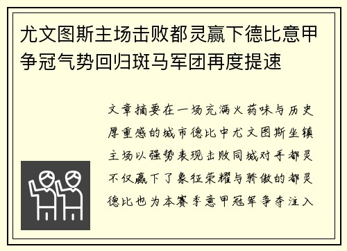 尤文图斯主场击败都灵赢下德比意甲争冠气势回归斑马军团再度提速 尤文图斯主场击败都灵赢下德比意甲争冠气势回归斑马军团再度提速